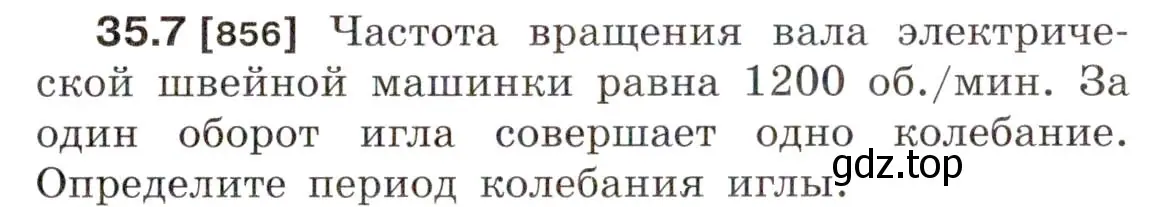 Условие номер 35.7 (страница 129) гдз по физике 7-9 класс Лукашик, Иванова, сборник задач