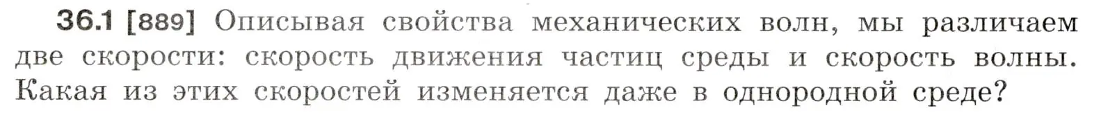 Условие номер 36.1 (страница 134) гдз по физике 7-9 класс Лукашик, Иванова, сборник задач