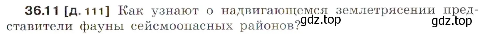 Условие номер 36.11 (страница 135) гдз по физике 7-9 класс Лукашик, Иванова, сборник задач