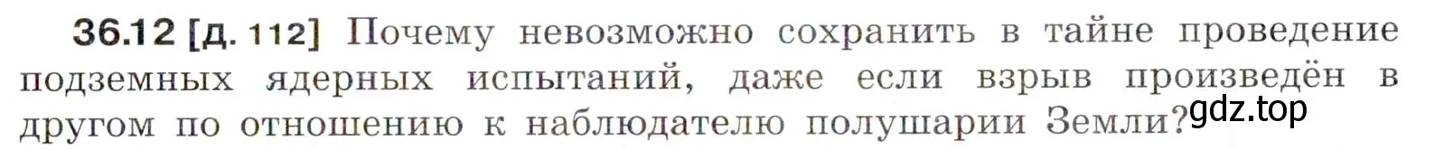 Условие номер 36.12 (страница 135) гдз по физике 7-9 класс Лукашик, Иванова, сборник задач