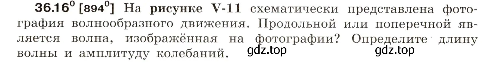 Условие номер 36.16 (страница 136) гдз по физике 7-9 класс Лукашик, Иванова, сборник задач