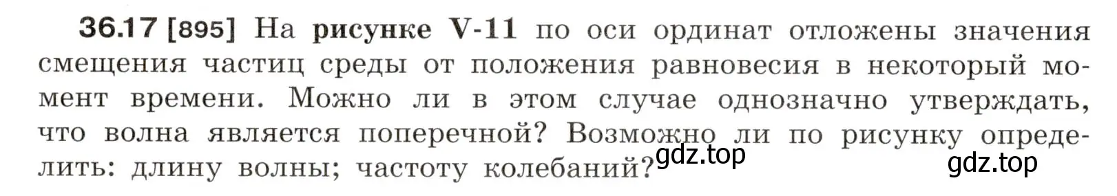 Условие номер 36.17 (страница 136) гдз по физике 7-9 класс Лукашик, Иванова, сборник задач