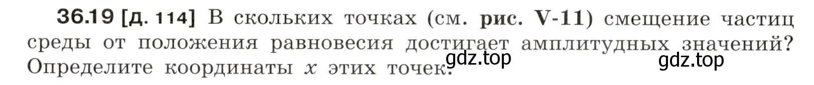 Условие номер 36.19 (страница 136) гдз по физике 7-9 класс Лукашик, Иванова, сборник задач