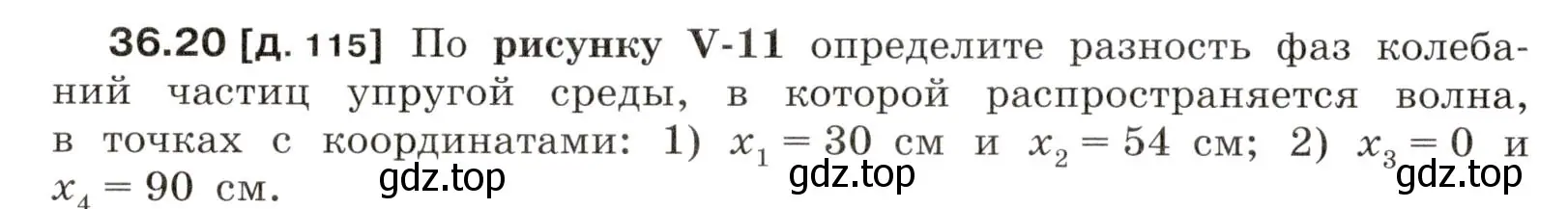 Условие номер 36.20 (страница 136) гдз по физике 7-9 класс Лукашик, Иванова, сборник задач