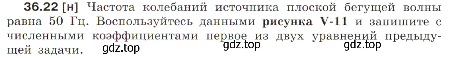 Условие номер 36.22 (страница 137) гдз по физике 7-9 класс Лукашик, Иванова, сборник задач