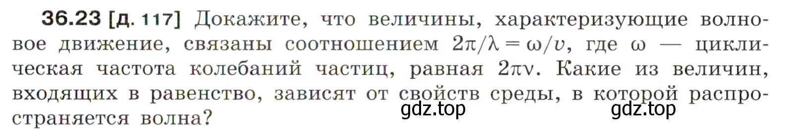 Условие номер 36.23 (страница 137) гдз по физике 7-9 класс Лукашик, Иванова, сборник задач