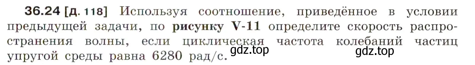 Условие номер 36.24 (страница 137) гдз по физике 7-9 класс Лукашик, Иванова, сборник задач