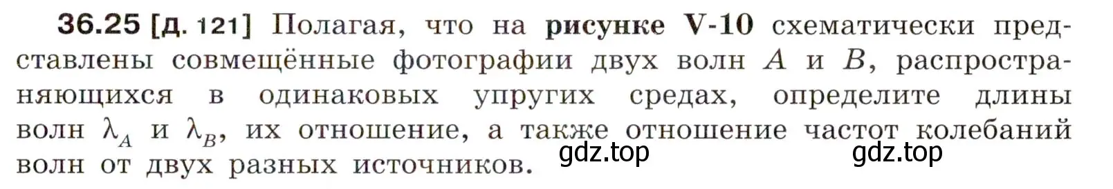 Условие номер 36.25 (страница 137) гдз по физике 7-9 класс Лукашик, Иванова, сборник задач