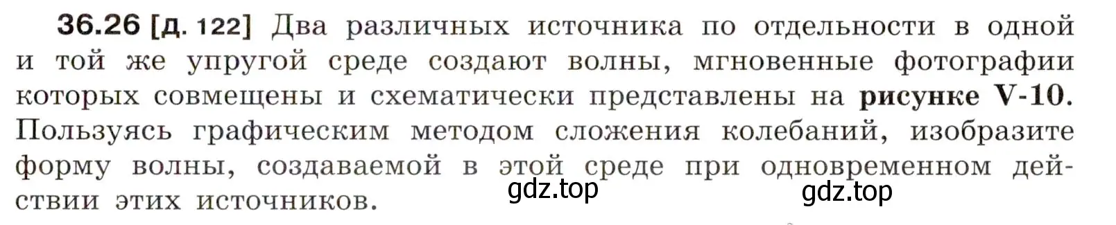 Условие номер 36.26 (страница 137) гдз по физике 7-9 класс Лукашик, Иванова, сборник задач