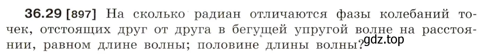 Условие номер 36.29 (страница 137) гдз по физике 7-9 класс Лукашик, Иванова, сборник задач