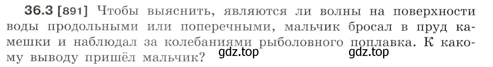 Условие номер 36.3 (страница 134) гдз по физике 7-9 класс Лукашик, Иванова, сборник задач