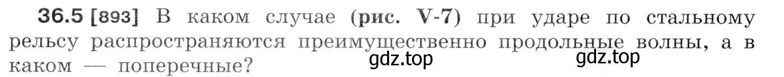 Условие номер 36.5 (страница 134) гдз по физике 7-9 класс Лукашик, Иванова, сборник задач