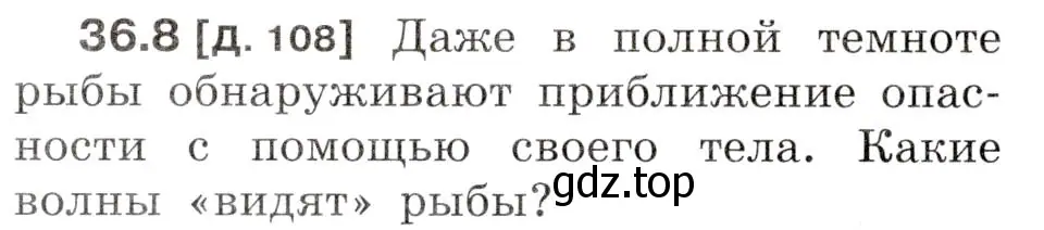 Условие номер 36.8 (страница 134) гдз по физике 7-9 класс Лукашик, Иванова, сборник задач