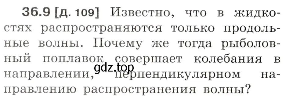 Условие номер 36.9 (страница 134) гдз по физике 7-9 класс Лукашик, Иванова, сборник задач