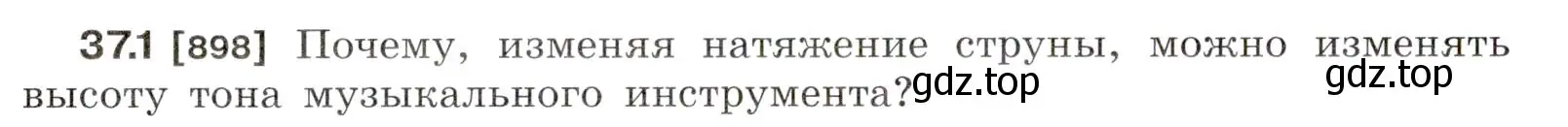 Условие номер 37.1 (страница 138) гдз по физике 7-9 класс Лукашик, Иванова, сборник задач