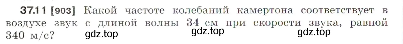 Условие номер 37.11 (страница 138) гдз по физике 7-9 класс Лукашик, Иванова, сборник задач