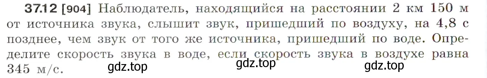 Условие номер 37.12 (страница 138) гдз по физике 7-9 класс Лукашик, Иванова, сборник задач