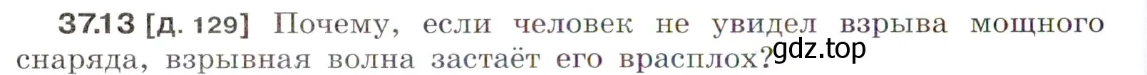 Условие номер 37.13 (страница 138) гдз по физике 7-9 класс Лукашик, Иванова, сборник задач