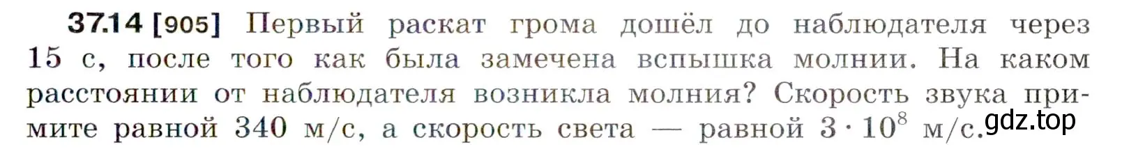 Условие номер 37.14 (страница 139) гдз по физике 7-9 класс Лукашик, Иванова, сборник задач