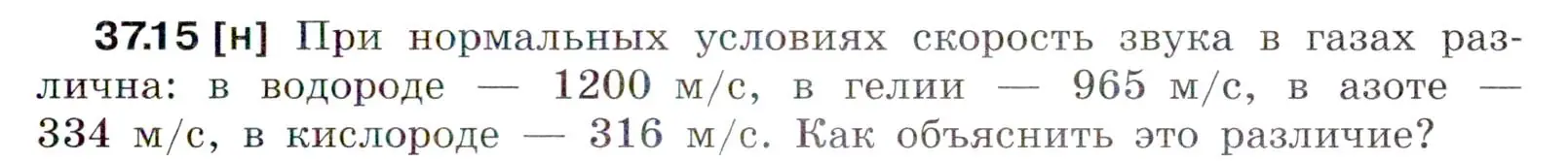 Условие номер 37.15 (страница 139) гдз по физике 7-9 класс Лукашик, Иванова, сборник задач