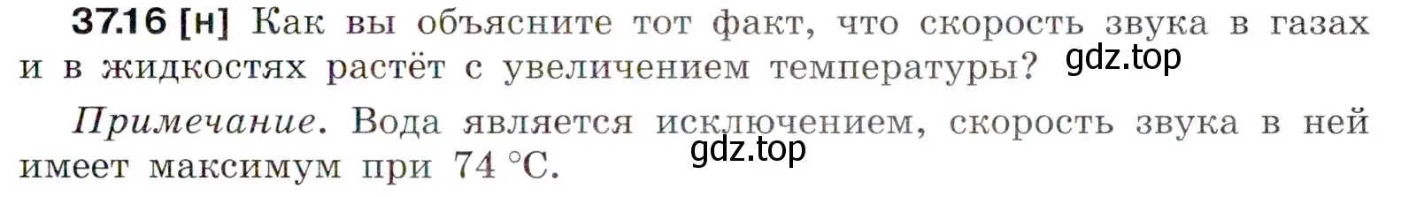 Условие номер 37.16 (страница 139) гдз по физике 7-9 класс Лукашик, Иванова, сборник задач