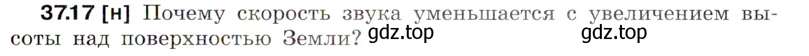 Условие номер 37.17 (страница 139) гдз по физике 7-9 класс Лукашик, Иванова, сборник задач