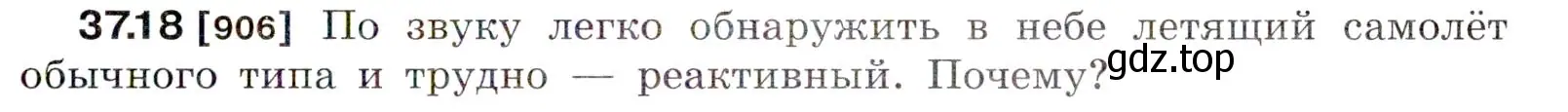 Условие номер 37.18 (страница 139) гдз по физике 7-9 класс Лукашик, Иванова, сборник задач