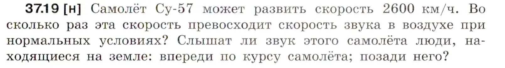 Условие номер 37.19 (страница 139) гдз по физике 7-9 класс Лукашик, Иванова, сборник задач