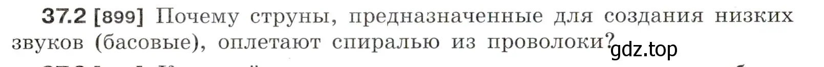 Условие номер 37.2 (страница 138) гдз по физике 7-9 класс Лукашик, Иванова, сборник задач