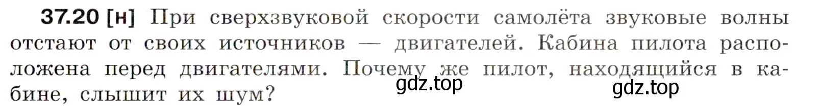 Условие номер 37.20 (страница 139) гдз по физике 7-9 класс Лукашик, Иванова, сборник задач