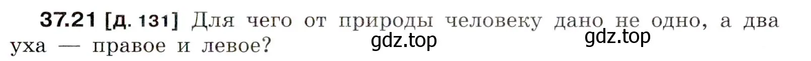 Условие номер 37.21 (страница 139) гдз по физике 7-9 класс Лукашик, Иванова, сборник задач