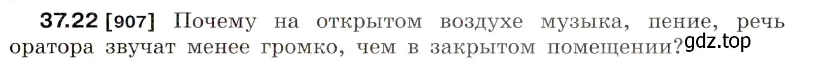 Условие номер 37.22 (страница 139) гдз по физике 7-9 класс Лукашик, Иванова, сборник задач