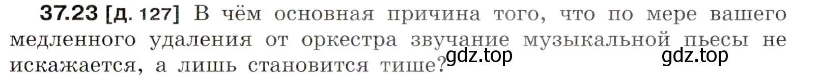 Условие номер 37.23 (страница 139) гдз по физике 7-9 класс Лукашик, Иванова, сборник задач