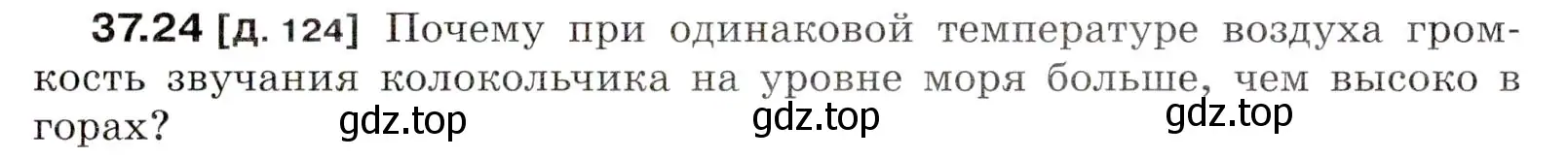 Условие номер 37.24 (страница 139) гдз по физике 7-9 класс Лукашик, Иванова, сборник задач