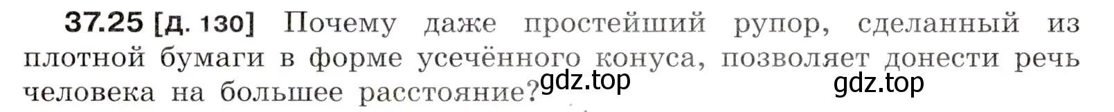 Условие номер 37.25 (страница 139) гдз по физике 7-9 класс Лукашик, Иванова, сборник задач