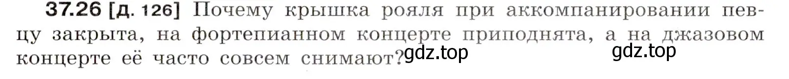 Условие номер 37.26 (страница 139) гдз по физике 7-9 класс Лукашик, Иванова, сборник задач