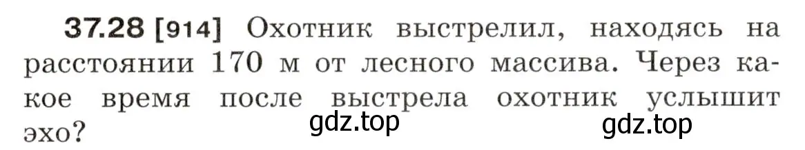 Условие номер 37.28 (страница 140) гдз по физике 7-9 класс Лукашик, Иванова, сборник задач