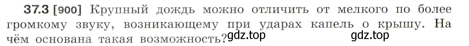 Условие номер 37.3 (страница 138) гдз по физике 7-9 класс Лукашик, Иванова, сборник задач