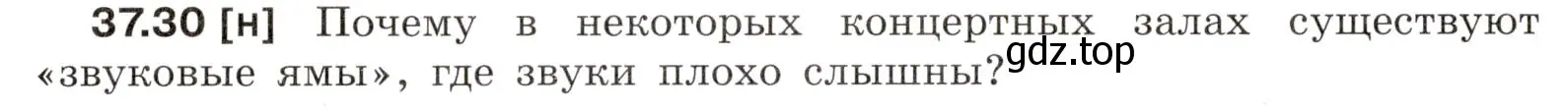 Условие номер 37.30 (страница 140) гдз по физике 7-9 класс Лукашик, Иванова, сборник задач