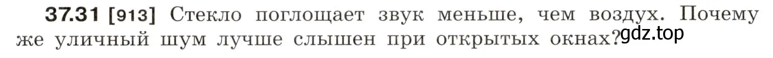 Условие номер 37.31 (страница 140) гдз по физике 7-9 класс Лукашик, Иванова, сборник задач