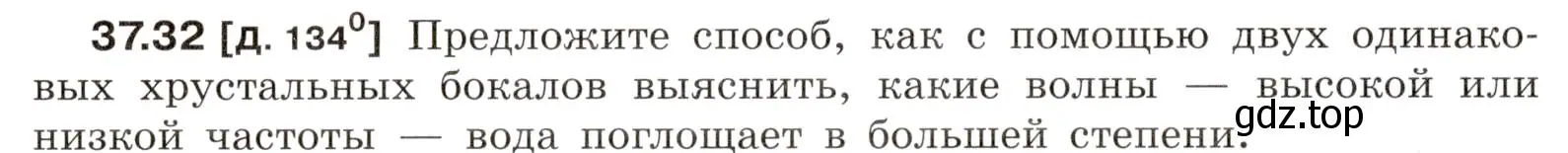 Условие номер 37.32 (страница 140) гдз по физике 7-9 класс Лукашик, Иванова, сборник задач