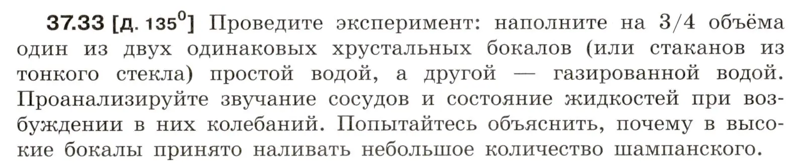 Условие номер 37.33 (страница 140) гдз по физике 7-9 класс Лукашик, Иванова, сборник задач