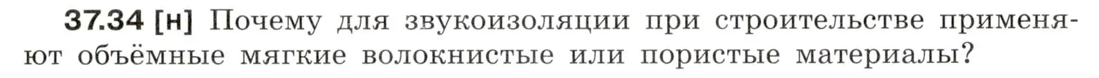 Условие номер 37.34 (страница 140) гдз по физике 7-9 класс Лукашик, Иванова, сборник задач