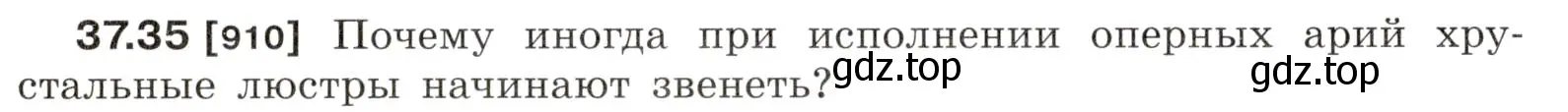 Условие номер 37.35 (страница 140) гдз по физике 7-9 класс Лукашик, Иванова, сборник задач