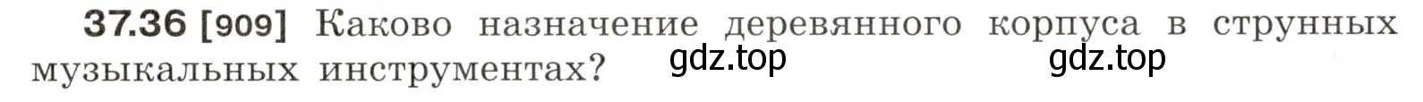 Условие номер 37.36 (страница 140) гдз по физике 7-9 класс Лукашик, Иванова, сборник задач