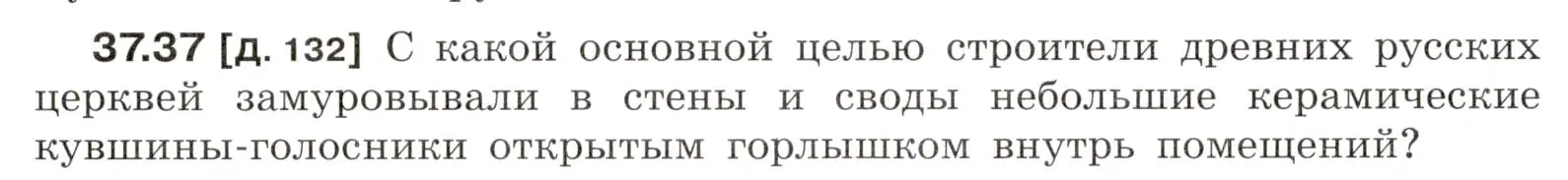 Условие номер 37.37 (страница 140) гдз по физике 7-9 класс Лукашик, Иванова, сборник задач