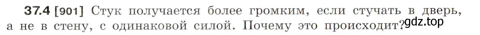 Условие номер 37.4 (страница 138) гдз по физике 7-9 класс Лукашик, Иванова, сборник задач