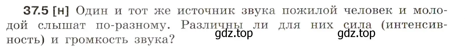 Условие номер 37.5 (страница 138) гдз по физике 7-9 класс Лукашик, Иванова, сборник задач