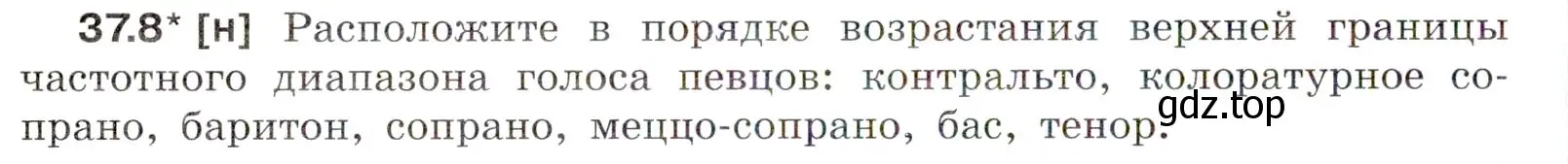 Условие номер 37.8 (страница 138) гдз по физике 7-9 класс Лукашик, Иванова, сборник задач