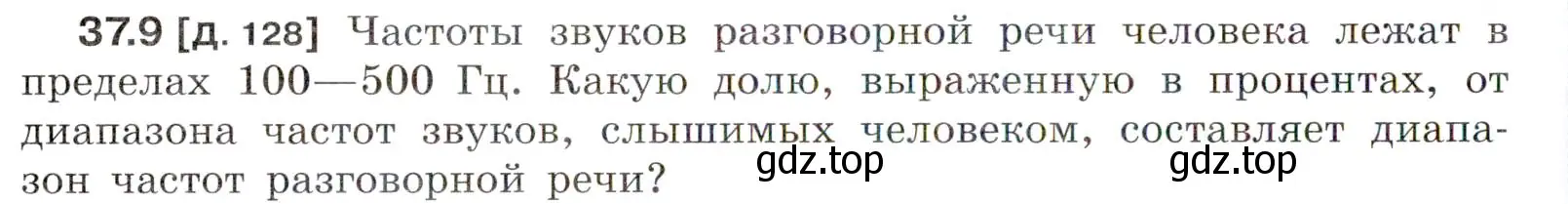 Условие номер 37.9 (страница 138) гдз по физике 7-9 класс Лукашик, Иванова, сборник задач